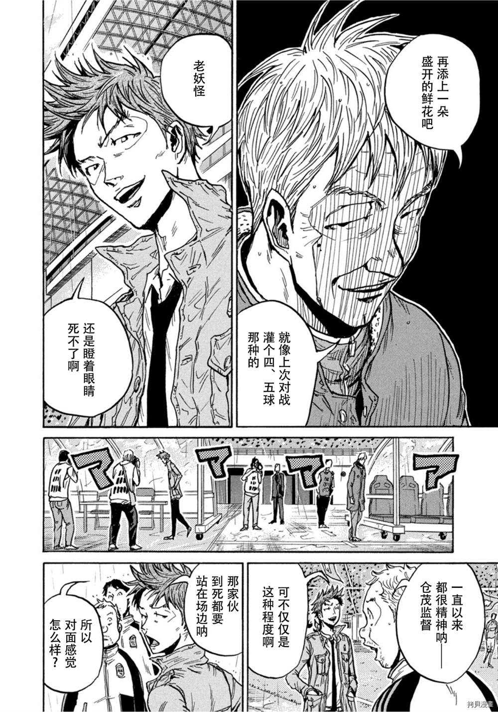 逆轉監督 - 第581話 - 4