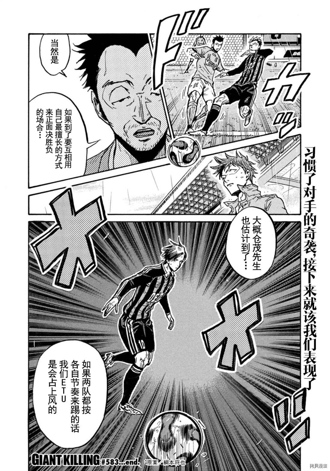 逆轉監督 - 第583話 - 4