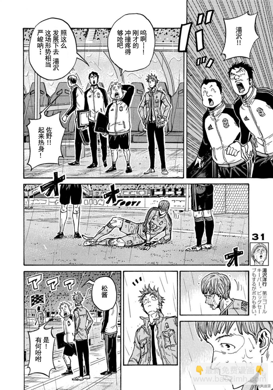 逆轉監督 - 第583話 - 4