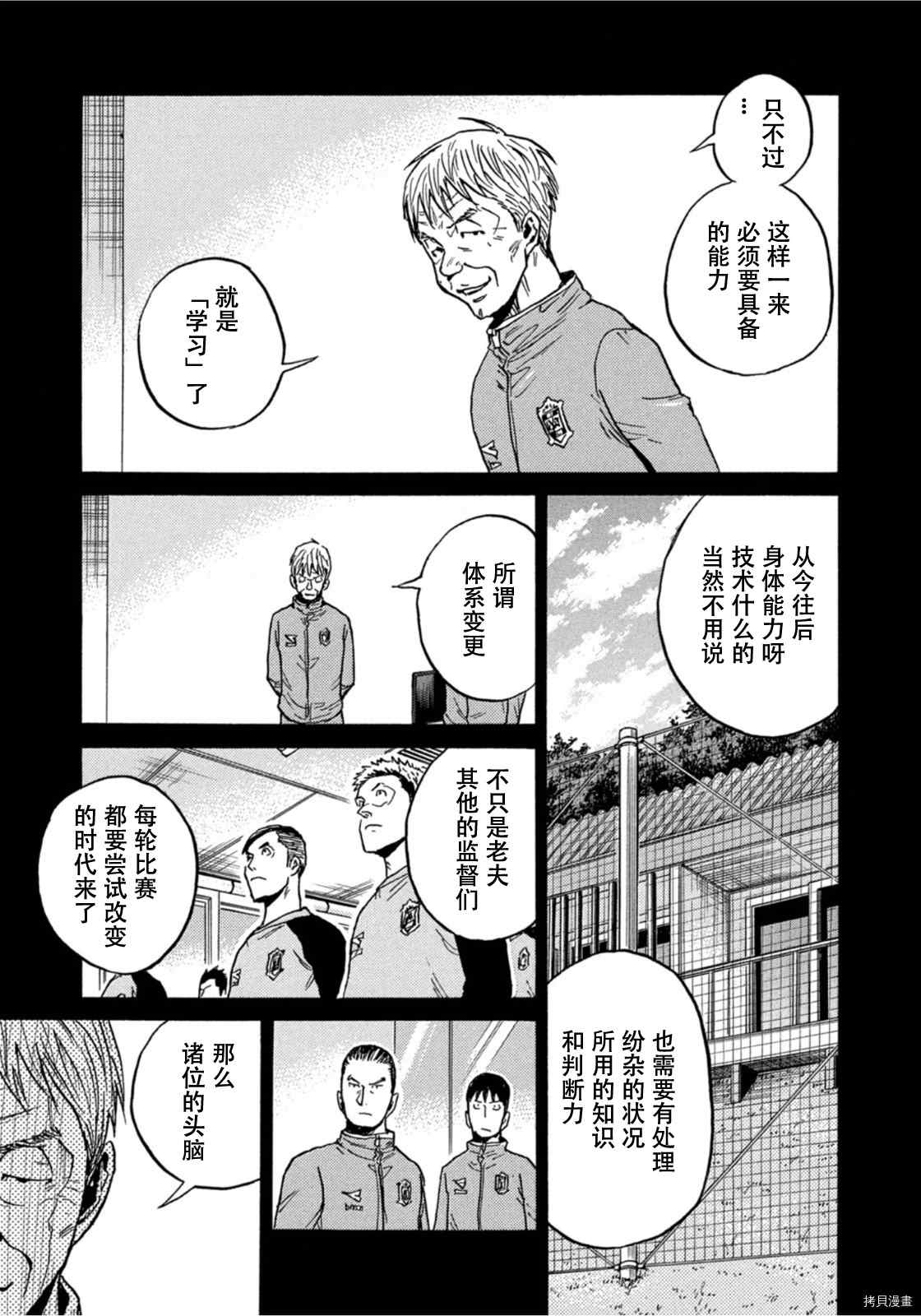 逆轉監督 - 第585話 - 1