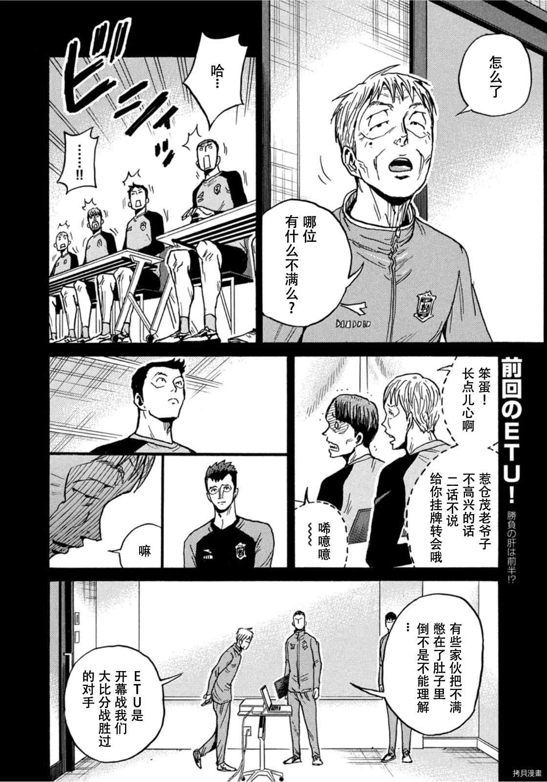 逆轉監督 - 第585話 - 4