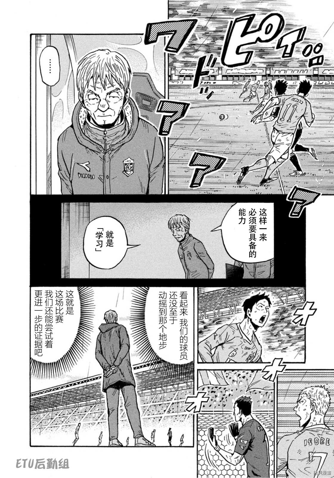 逆轉監督 - 第587話 - 4