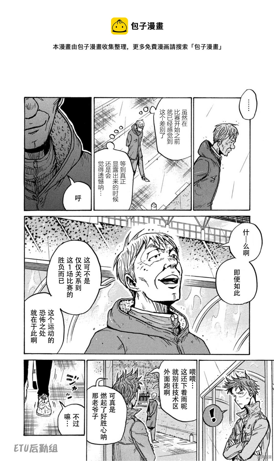 逆轉監督 - 第587話 - 4