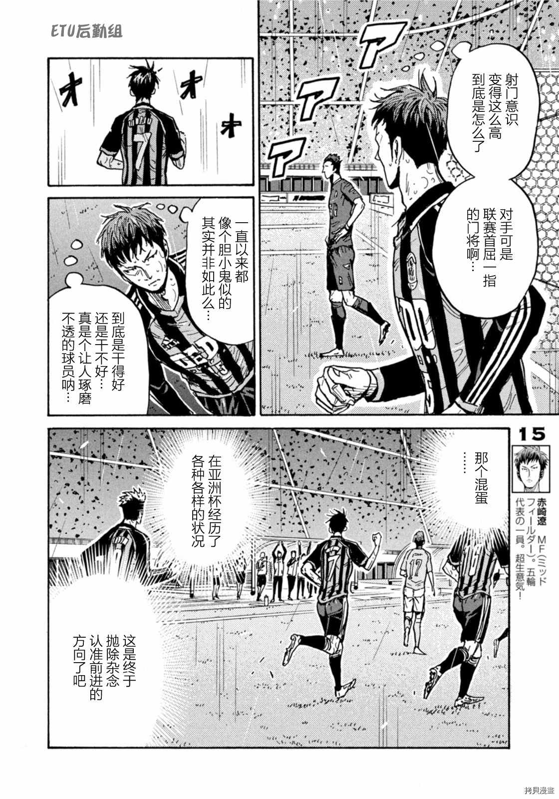 逆轉監督 - 第589話 - 2