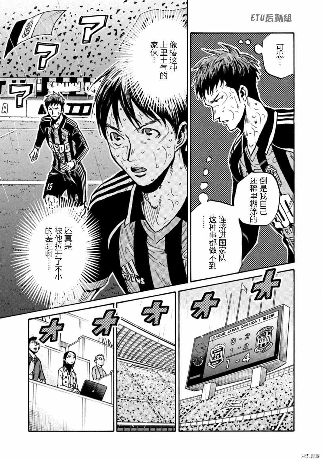 逆轉監督 - 第589話 - 3