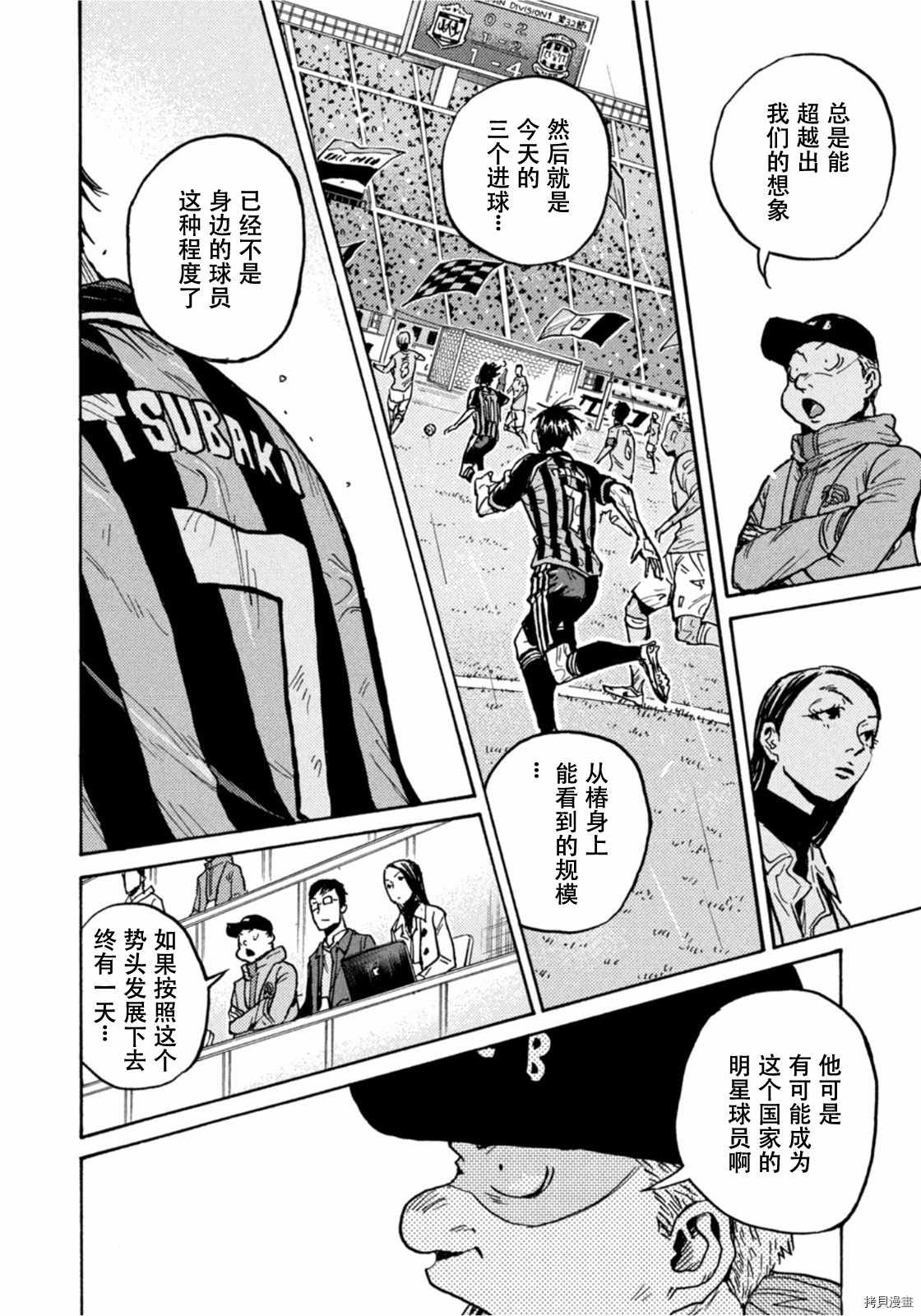 逆转监督 - 第589话 - 2