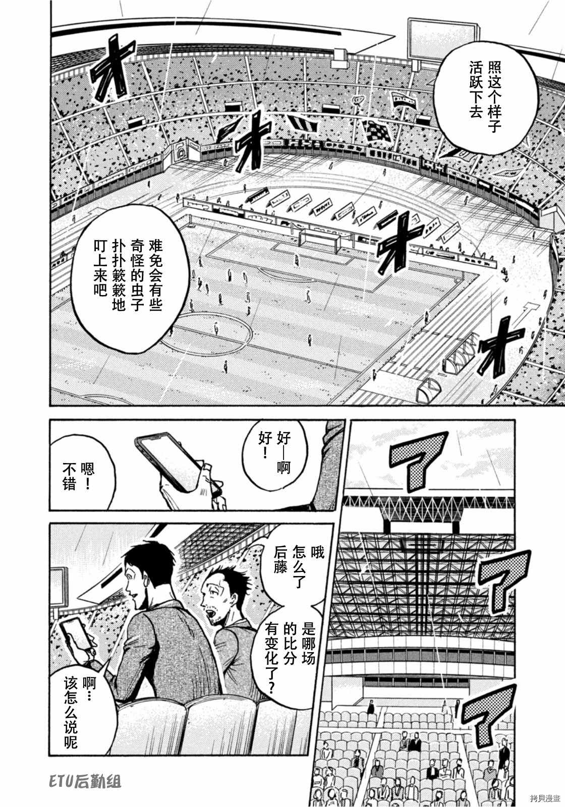 逆轉監督 - 第589話 - 4