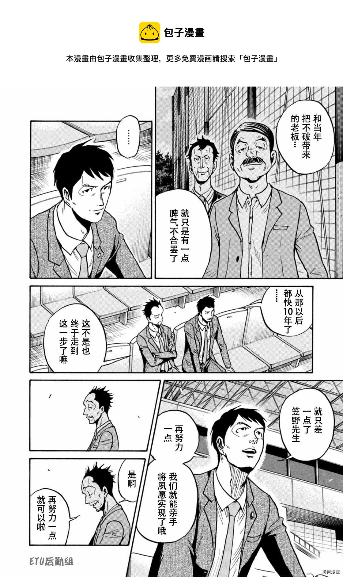 逆轉監督 - 第589話 - 2