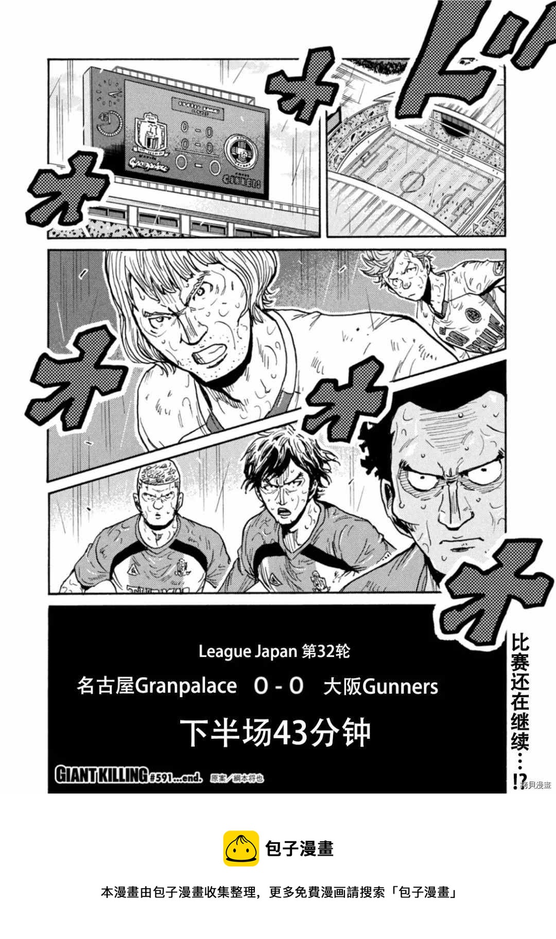 逆轉監督 - 第591話 - 4