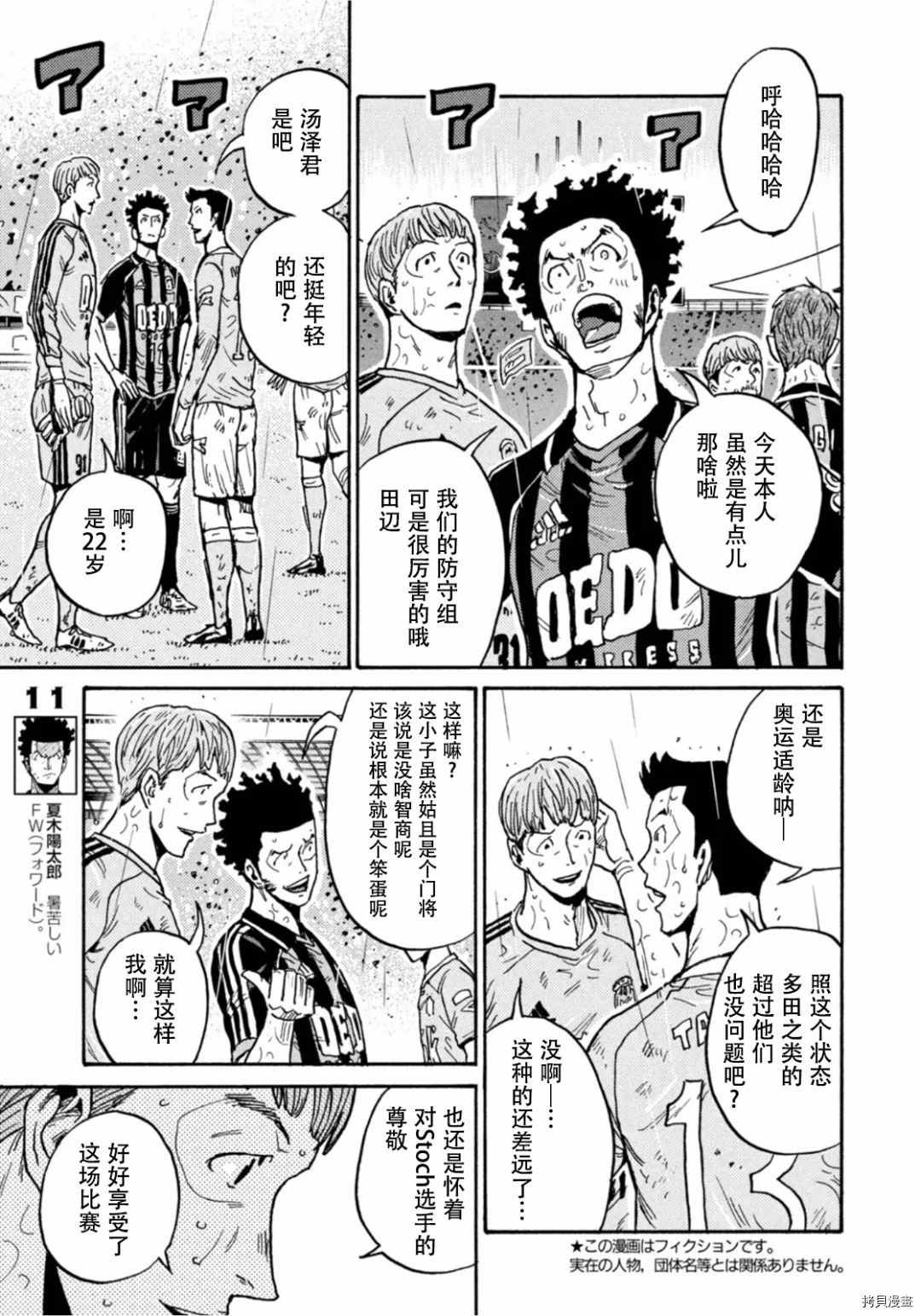 逆轉監督 - 第591話 - 3