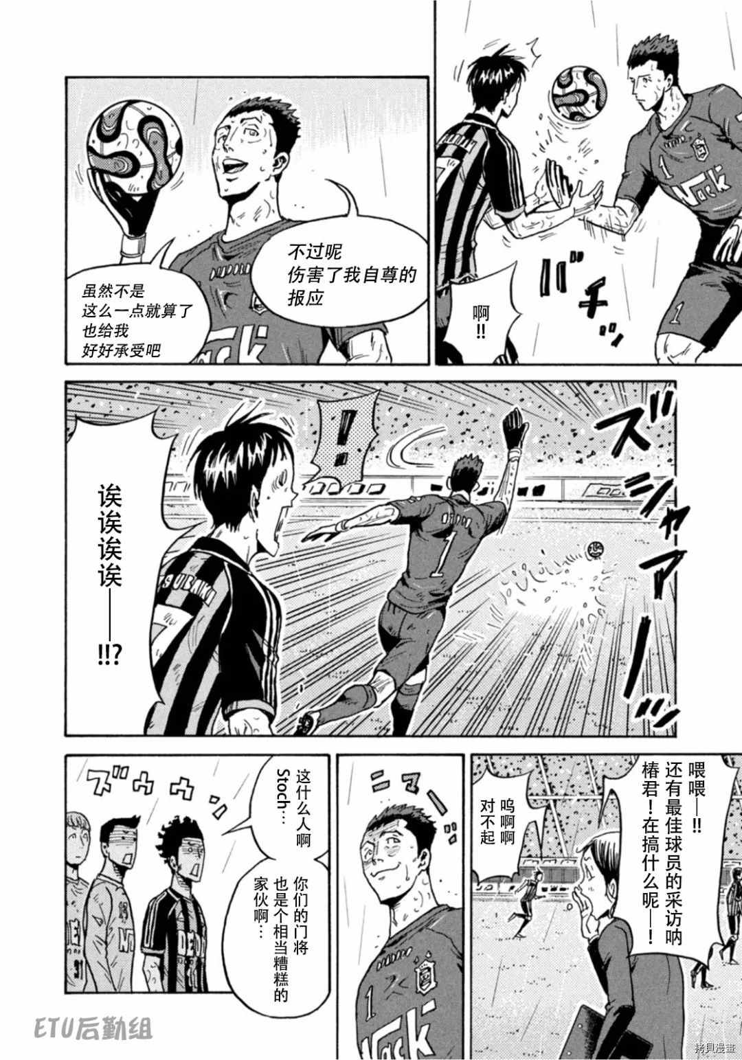 逆轉監督 - 第591話 - 2