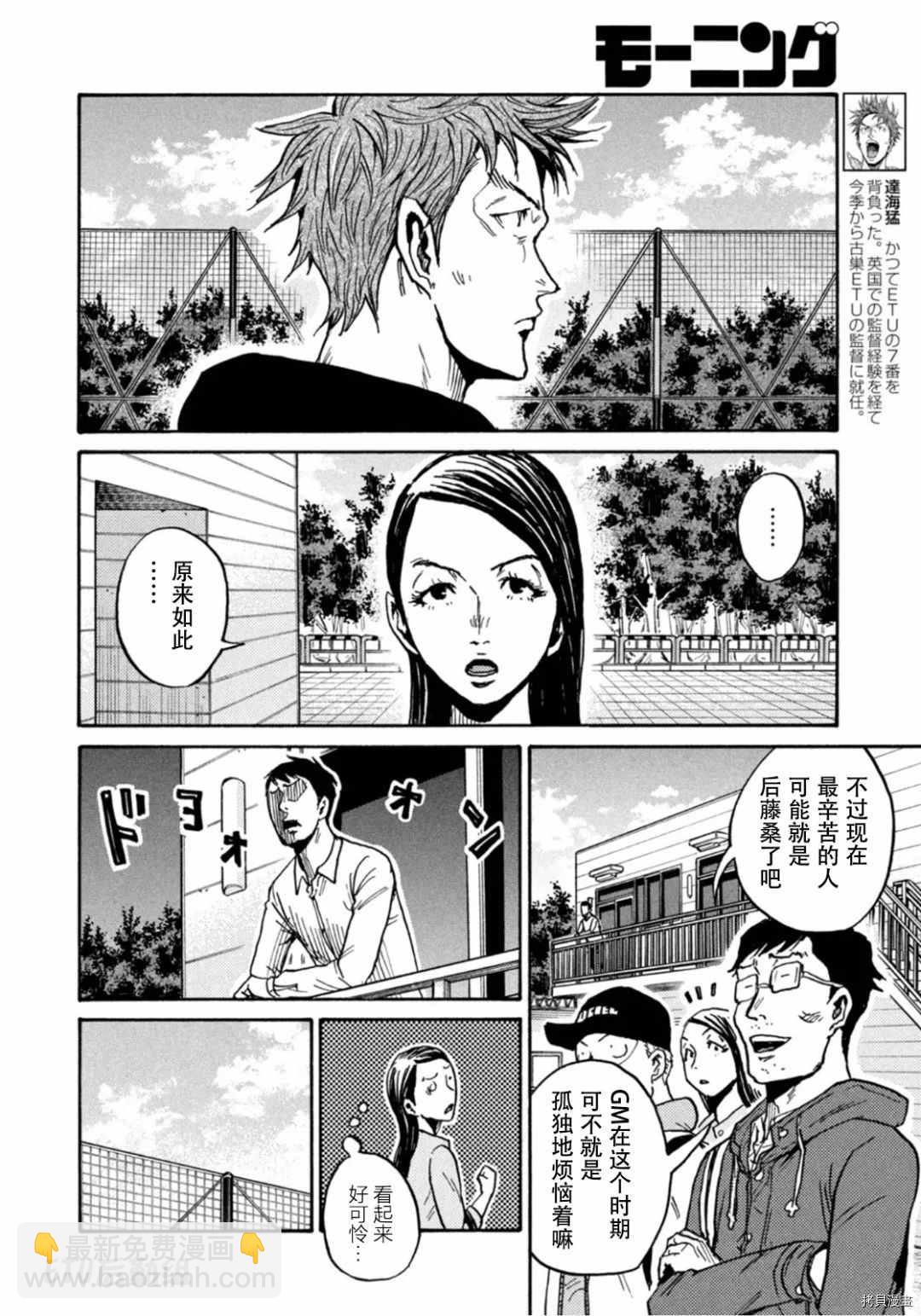 逆轉監督 - 第595話 - 4