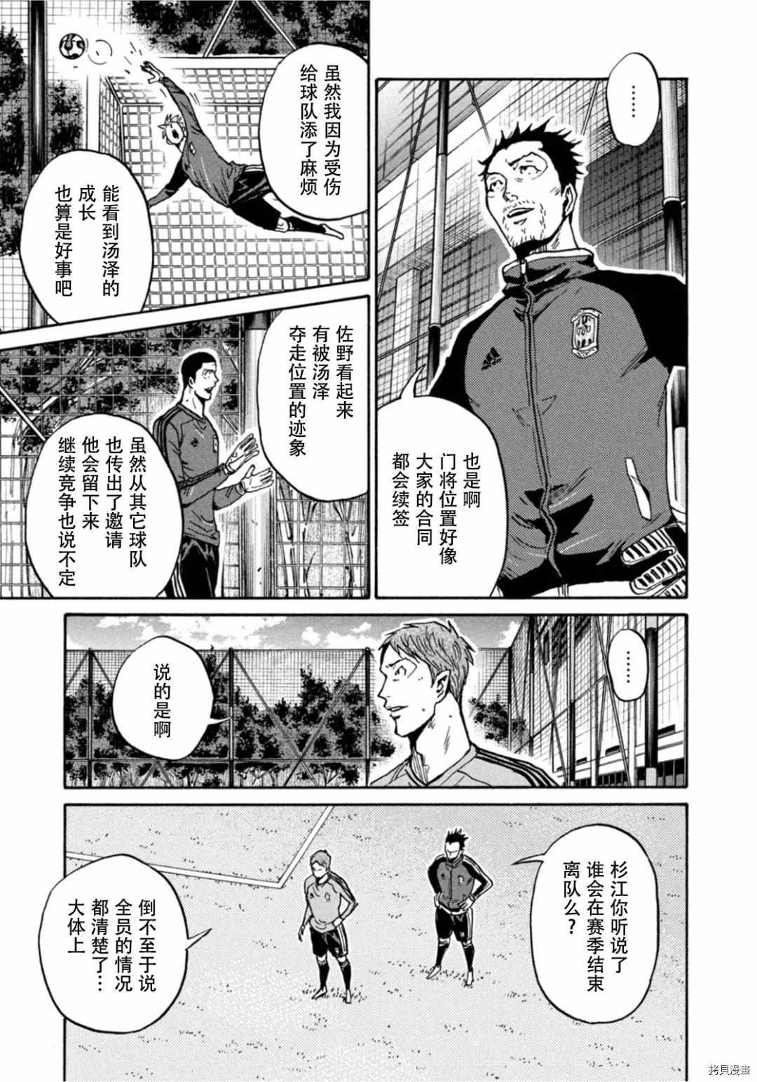 逆轉監督 - 第595話 - 3