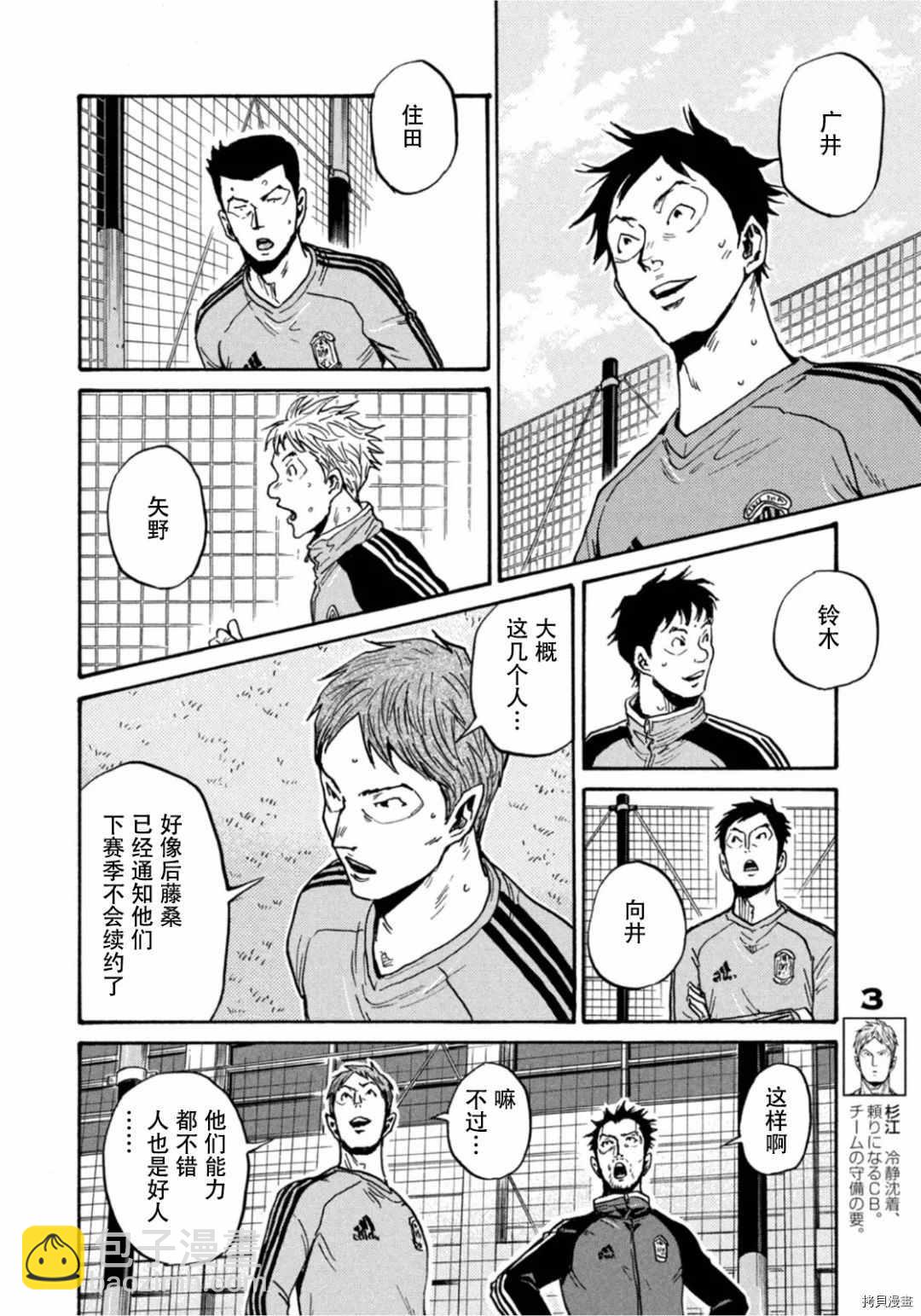 逆轉監督 - 第595話 - 4