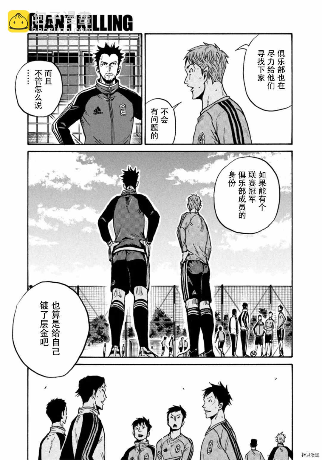 逆轉監督 - 第595話 - 1