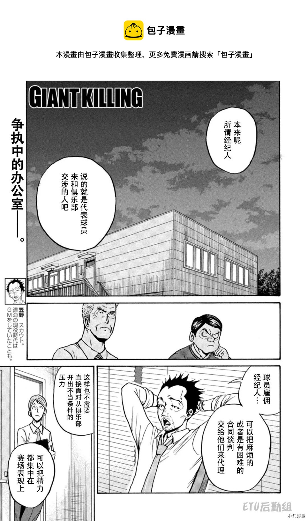 逆轉監督 - 第597話 - 1