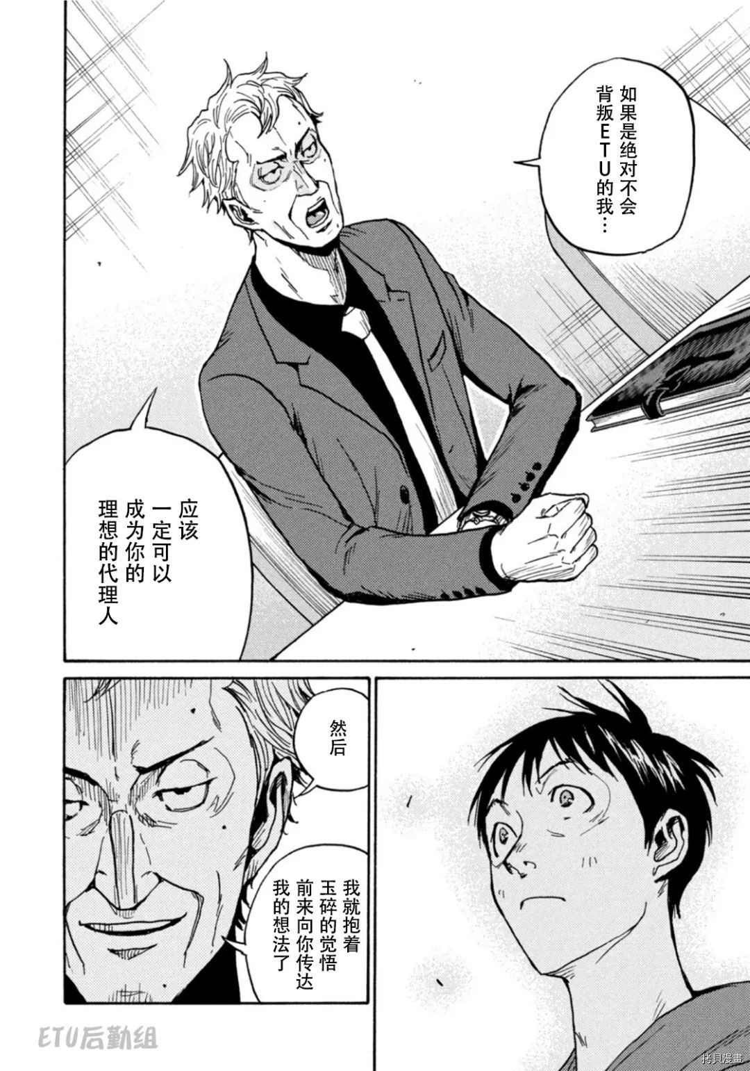 逆轉監督 - 第597話 - 4