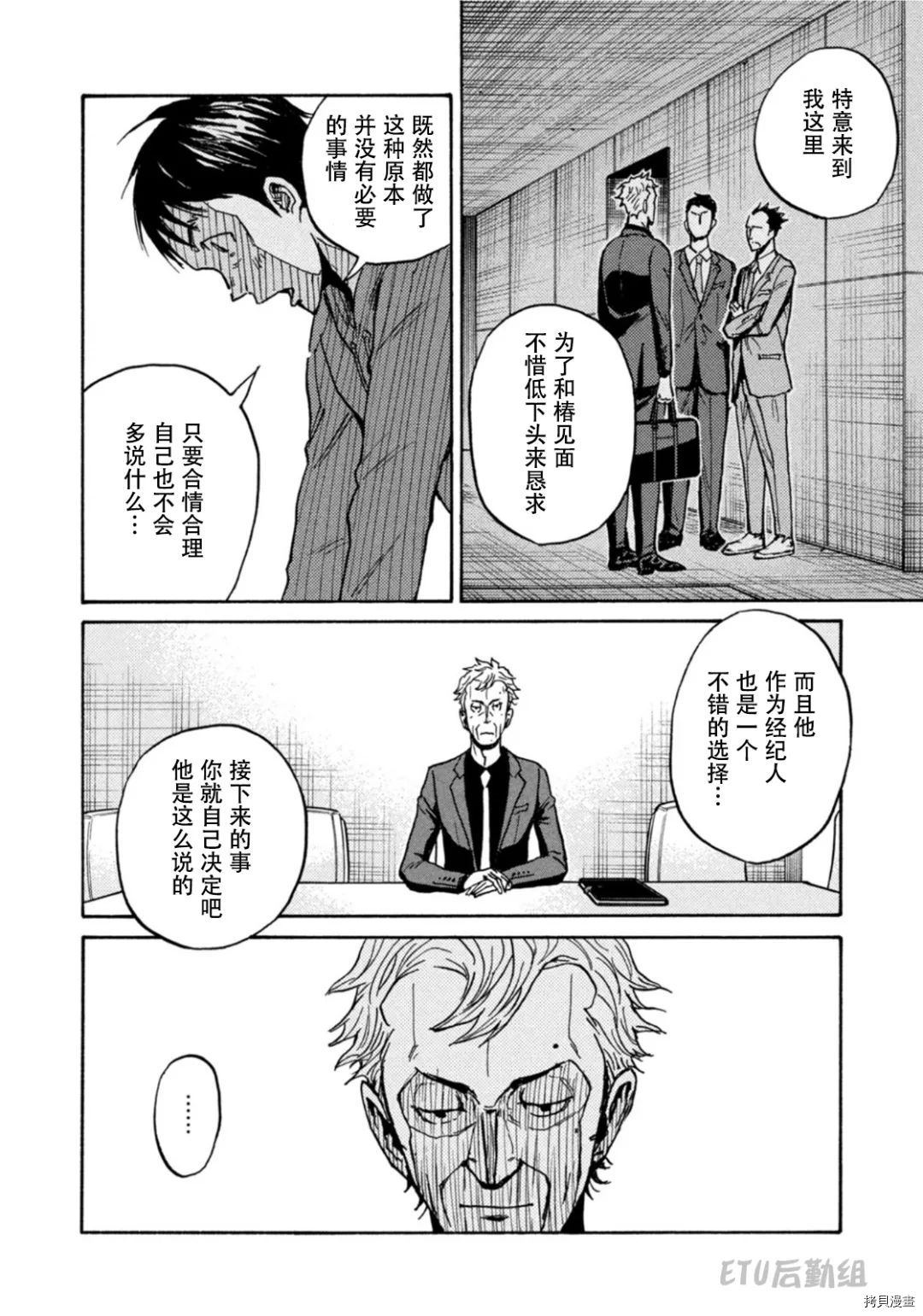 逆轉監督 - 第597話 - 2