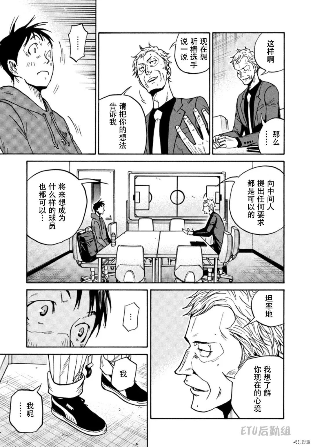 逆转监督 - 第597话 - 3