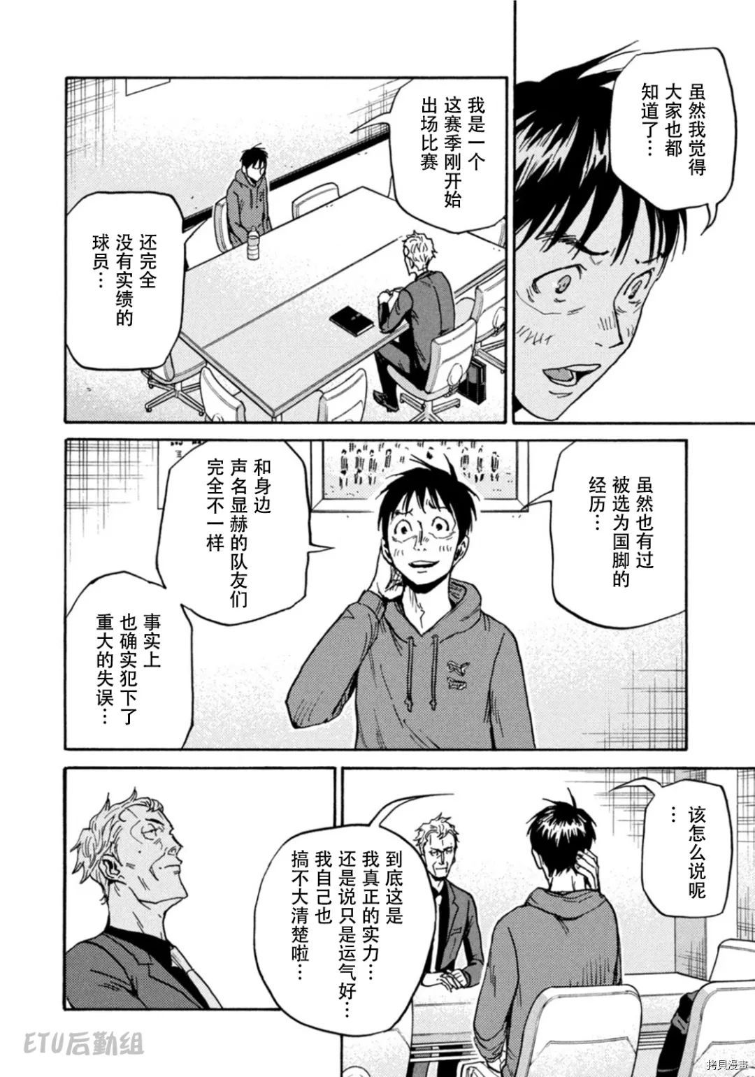 逆轉監督 - 第597話 - 4