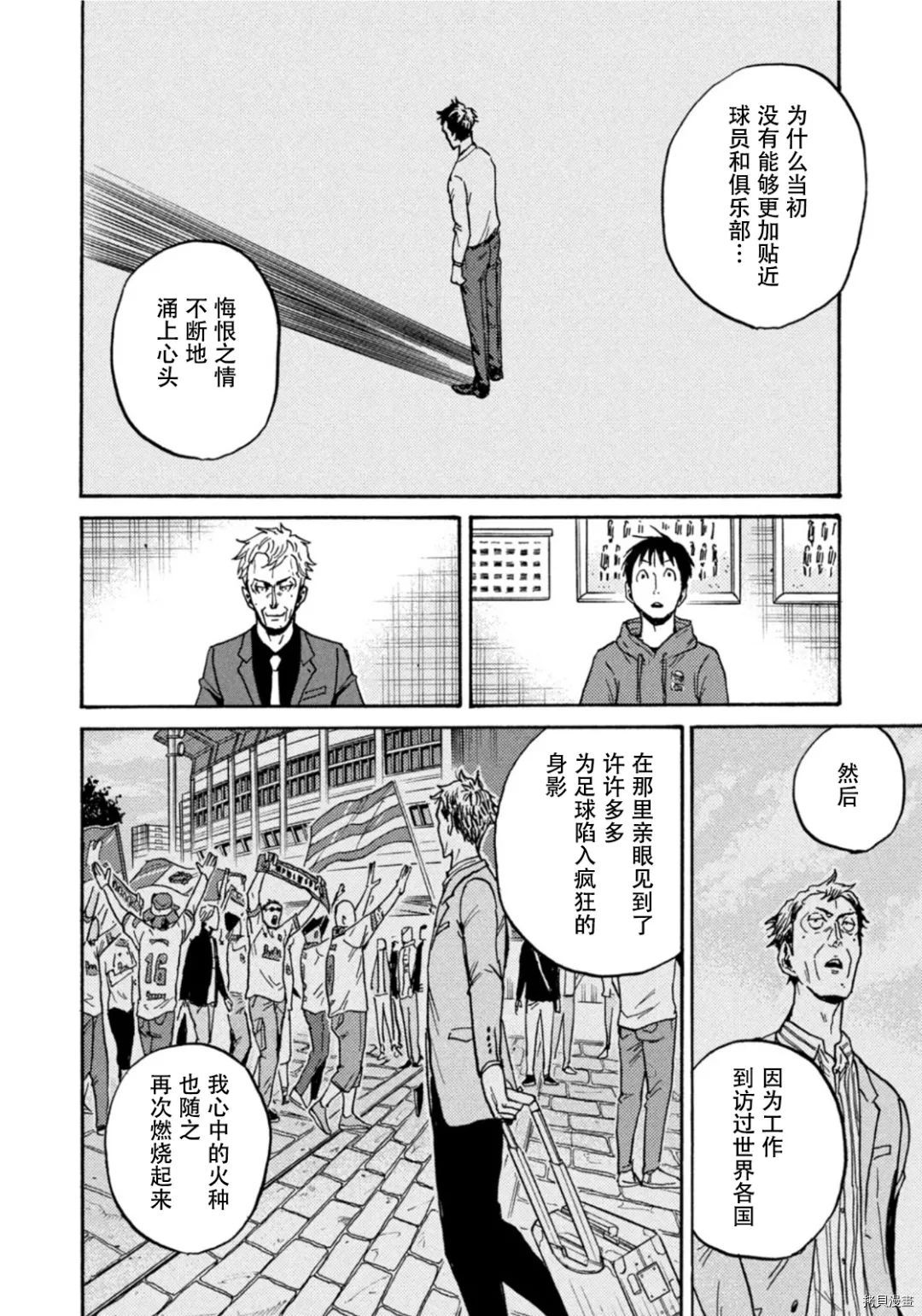 逆轉監督 - 第597話 - 4