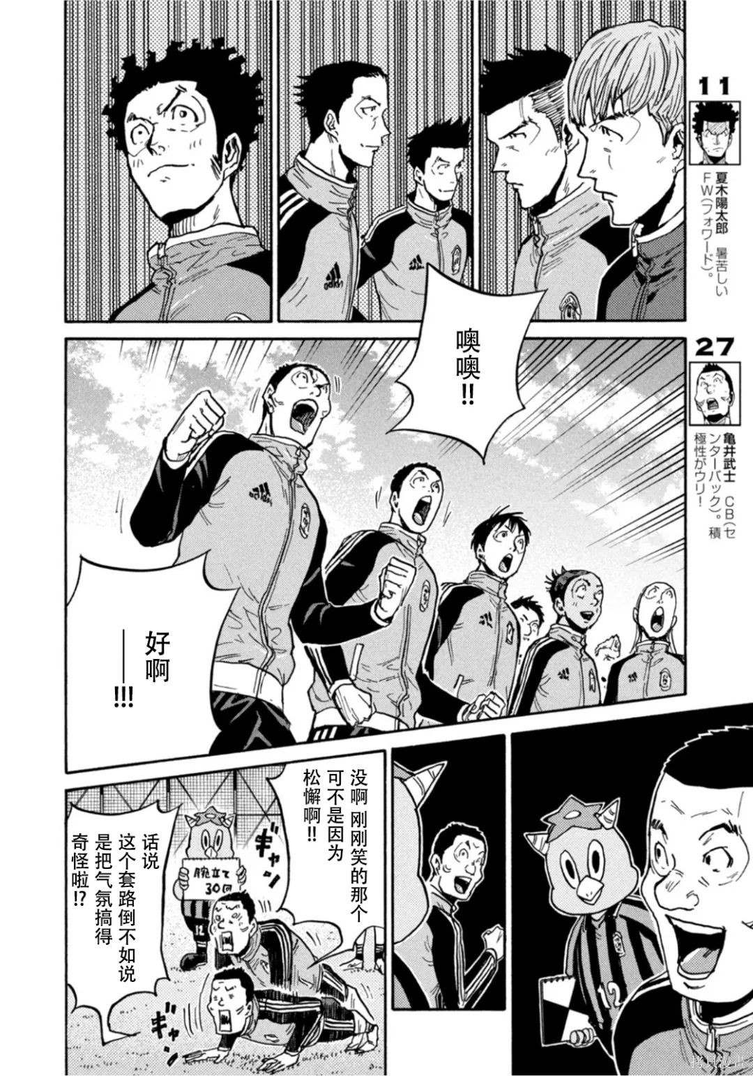 逆轉監督 - 第599話 - 2