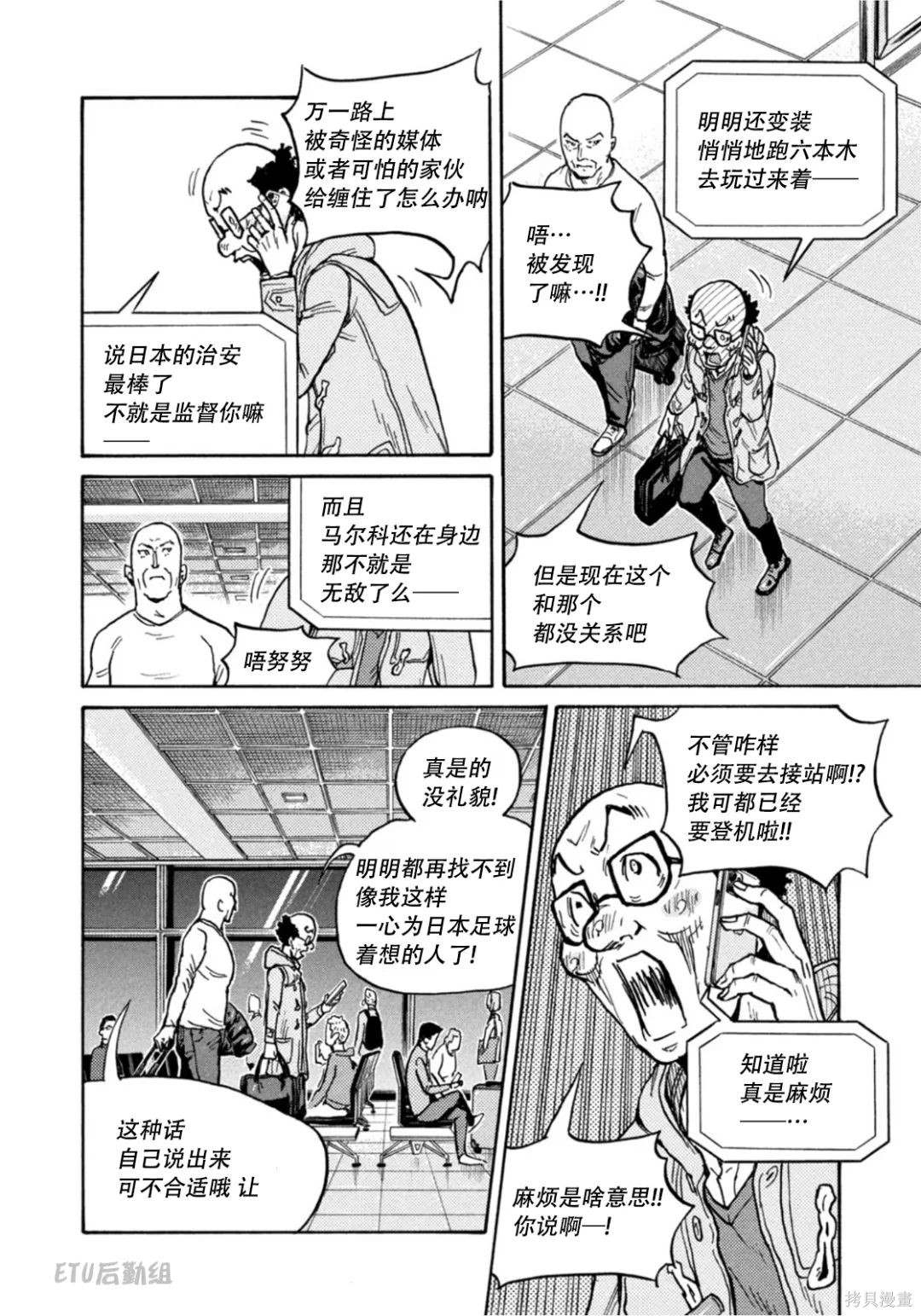 逆轉監督 - 第599話 - 4