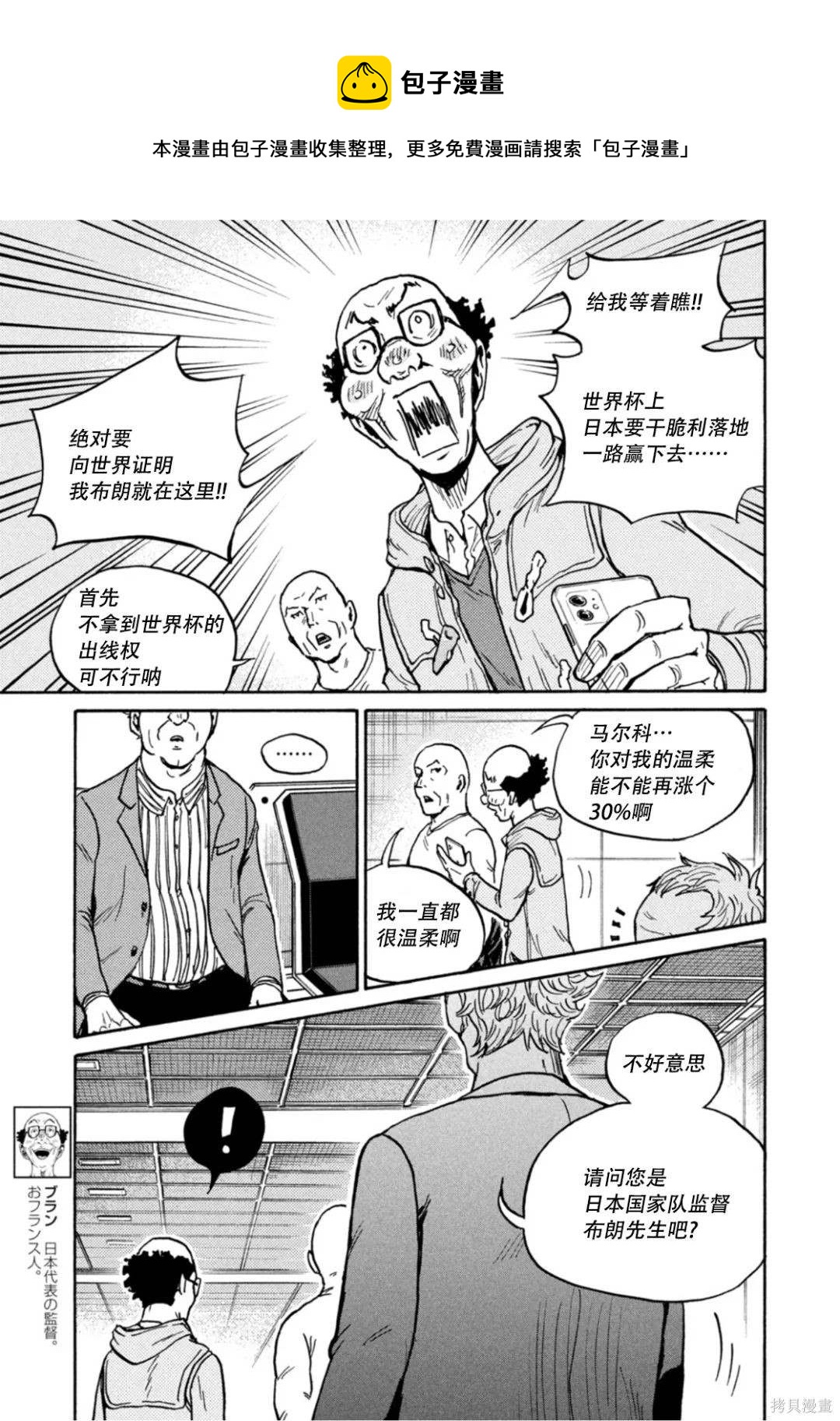 逆轉監督 - 第599話 - 1