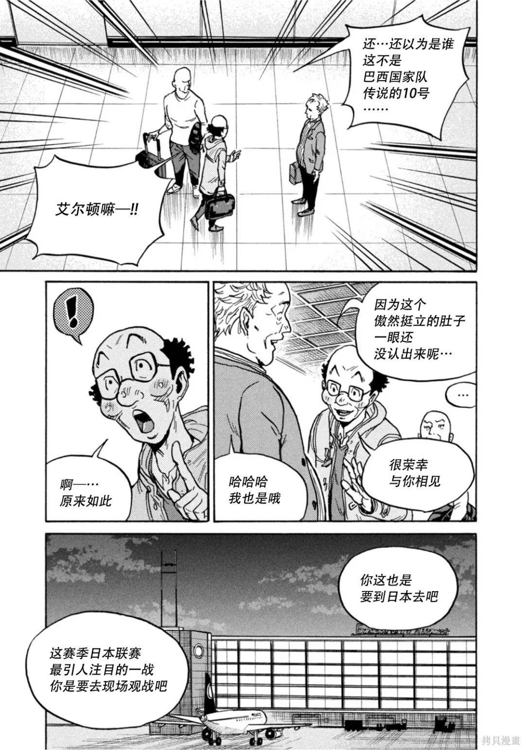 逆轉監督 - 第599話 - 3