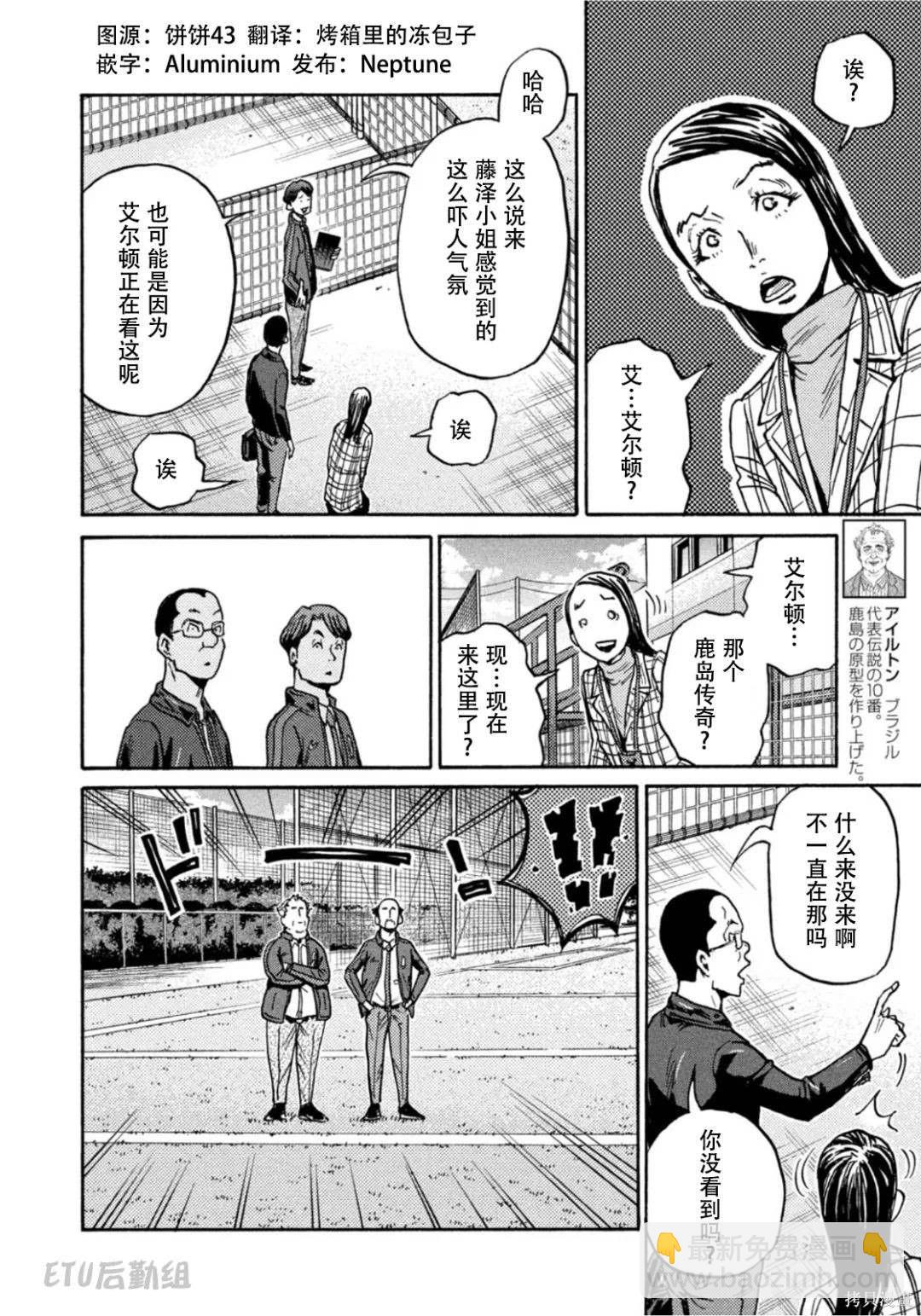 逆轉監督 - 第601話 - 1