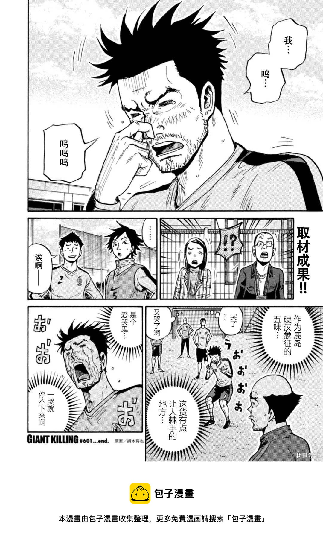 逆轉監督 - 第601話 - 1