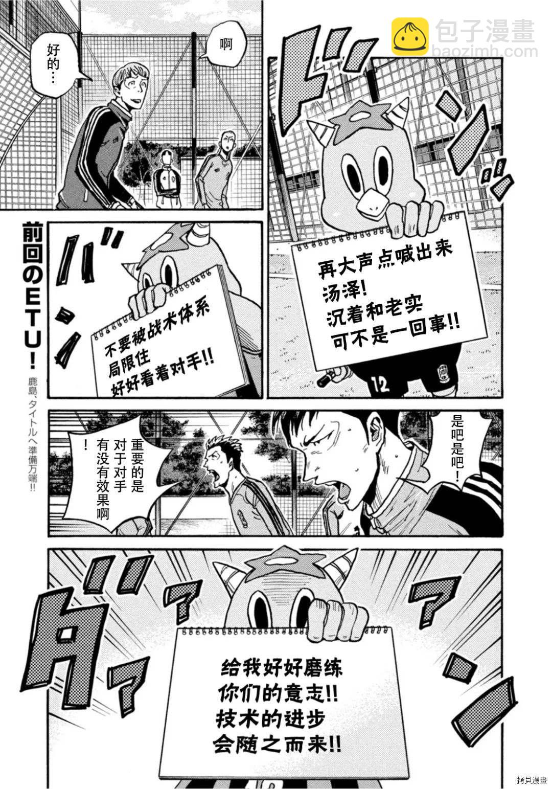 逆轉監督 - 第603話 - 3