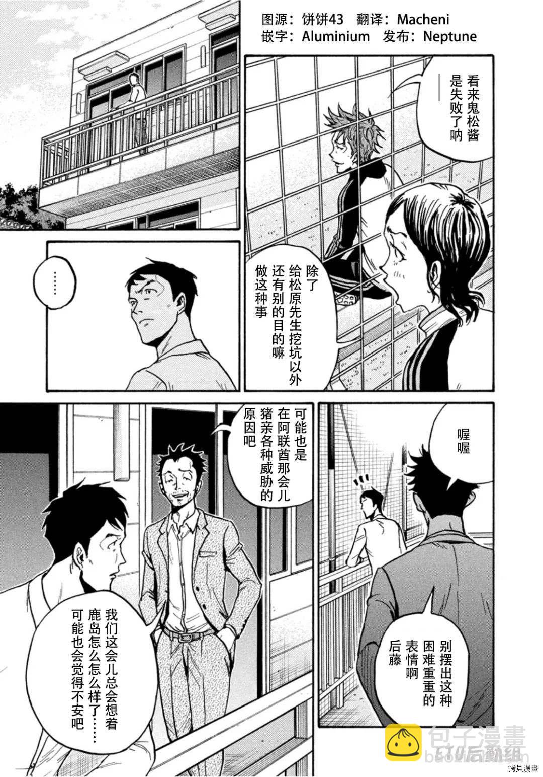 逆轉監督 - 第603話 - 3