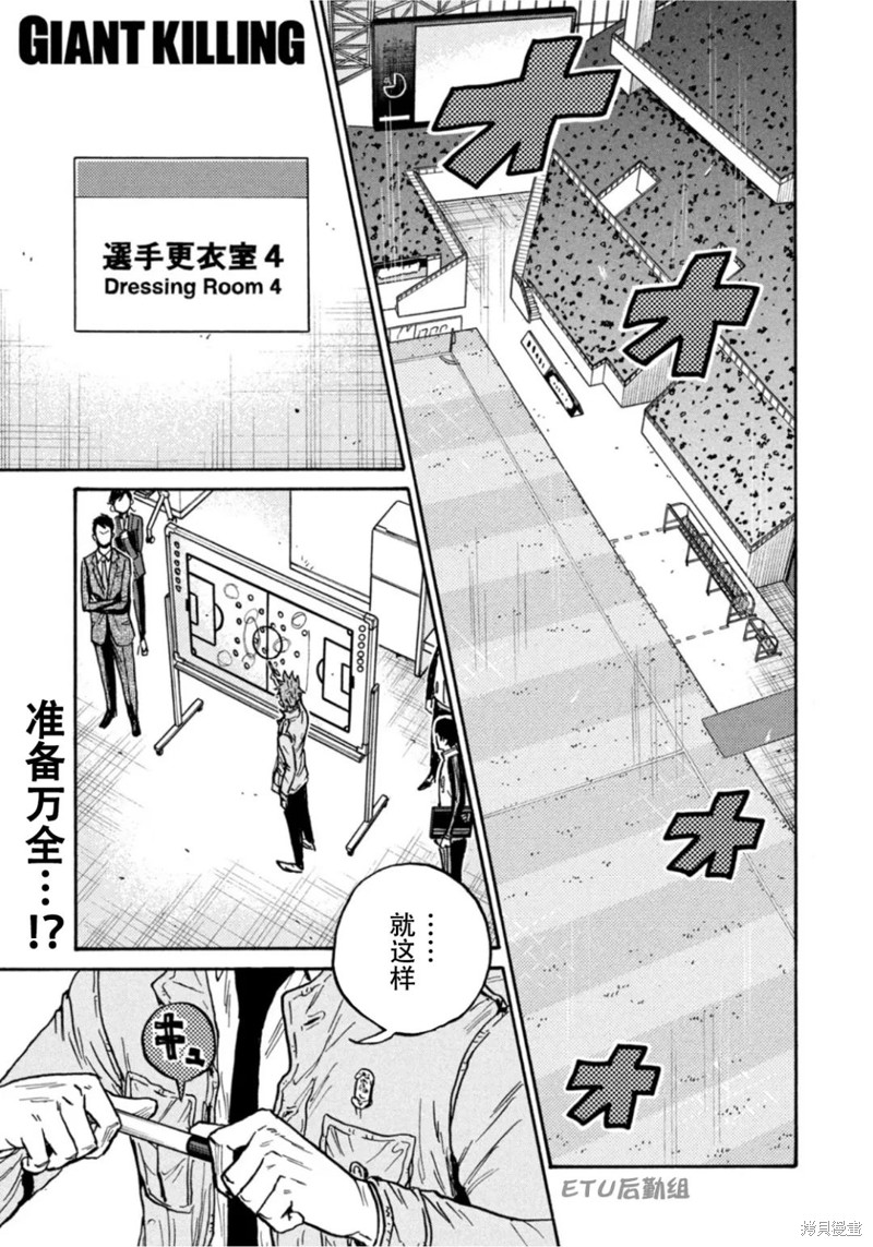 逆轉監督 - 第607話 - 1