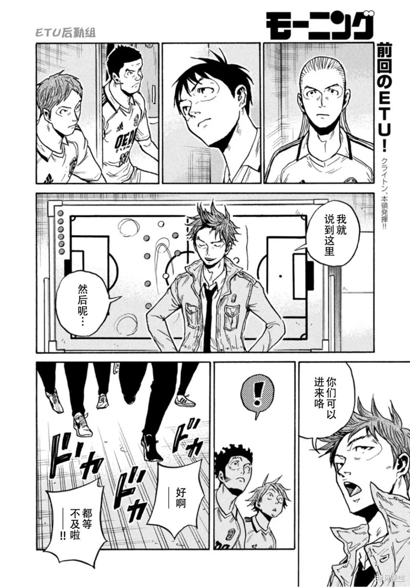 逆轉監督 - 第607話 - 4