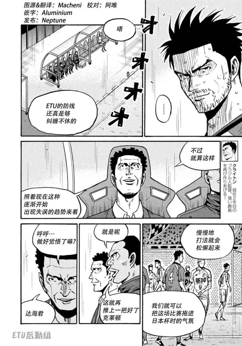 逆轉監督 - 第613話 - 4