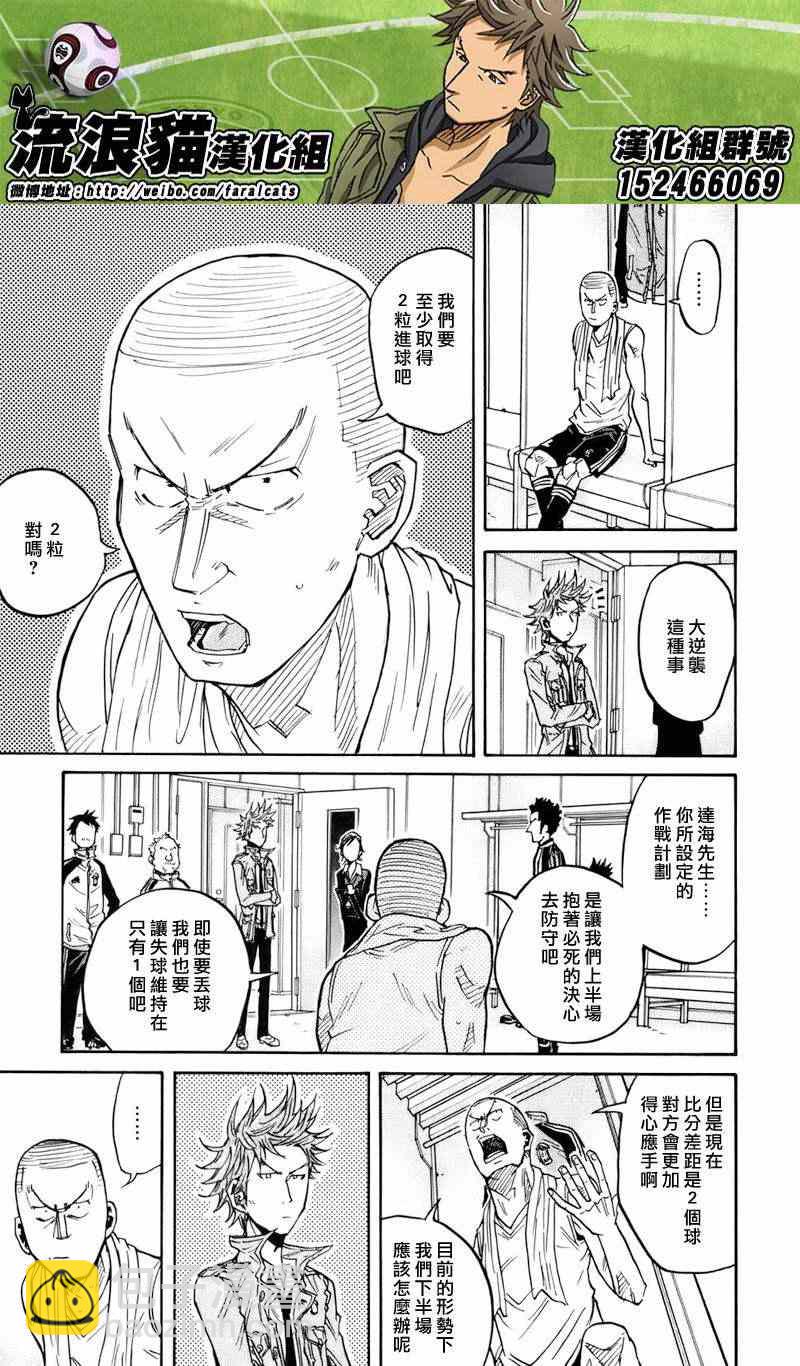 逆轉監督 - 第70話 - 3