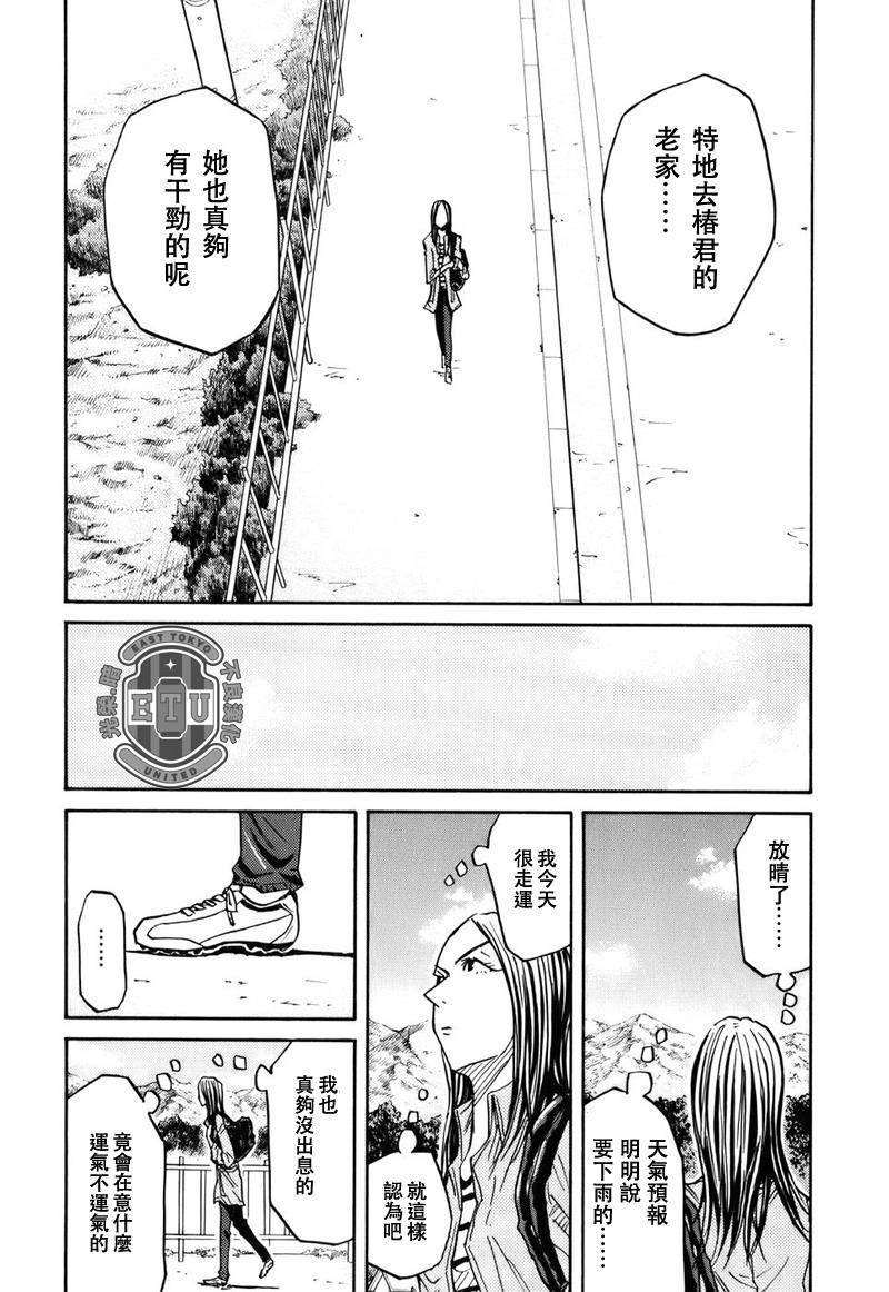 逆轉監督 - 第84話 - 3