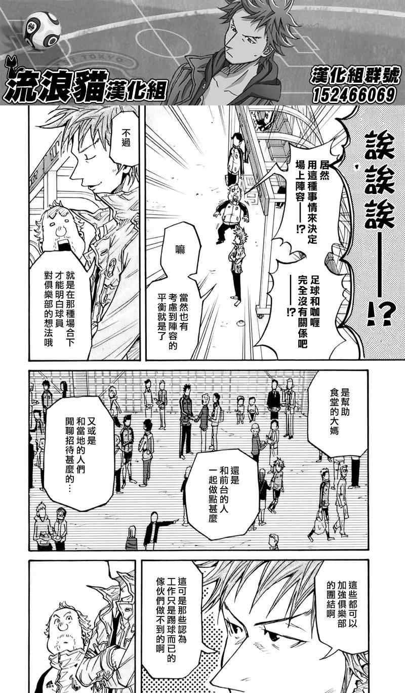 逆轉監督 - 第101話 - 3