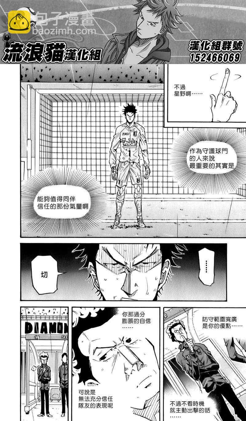 逆轉監督 - 第103話 - 3