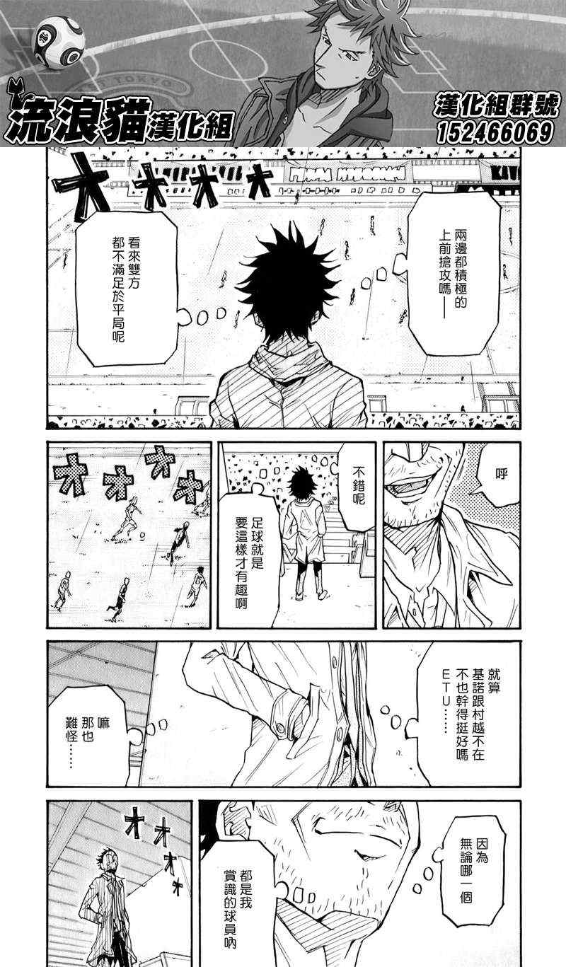 逆轉監督 - 第103話 - 2