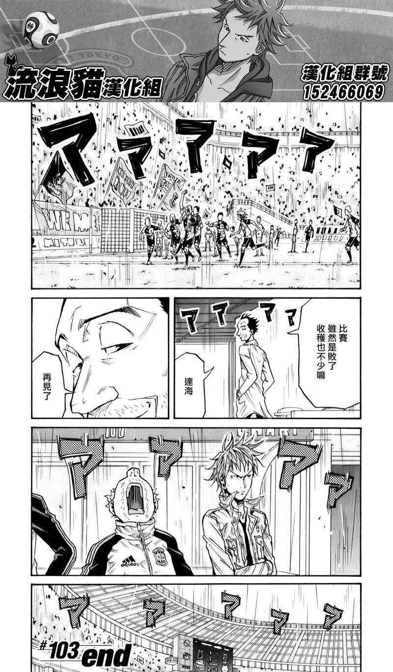 逆轉監督 - 第103話 - 3