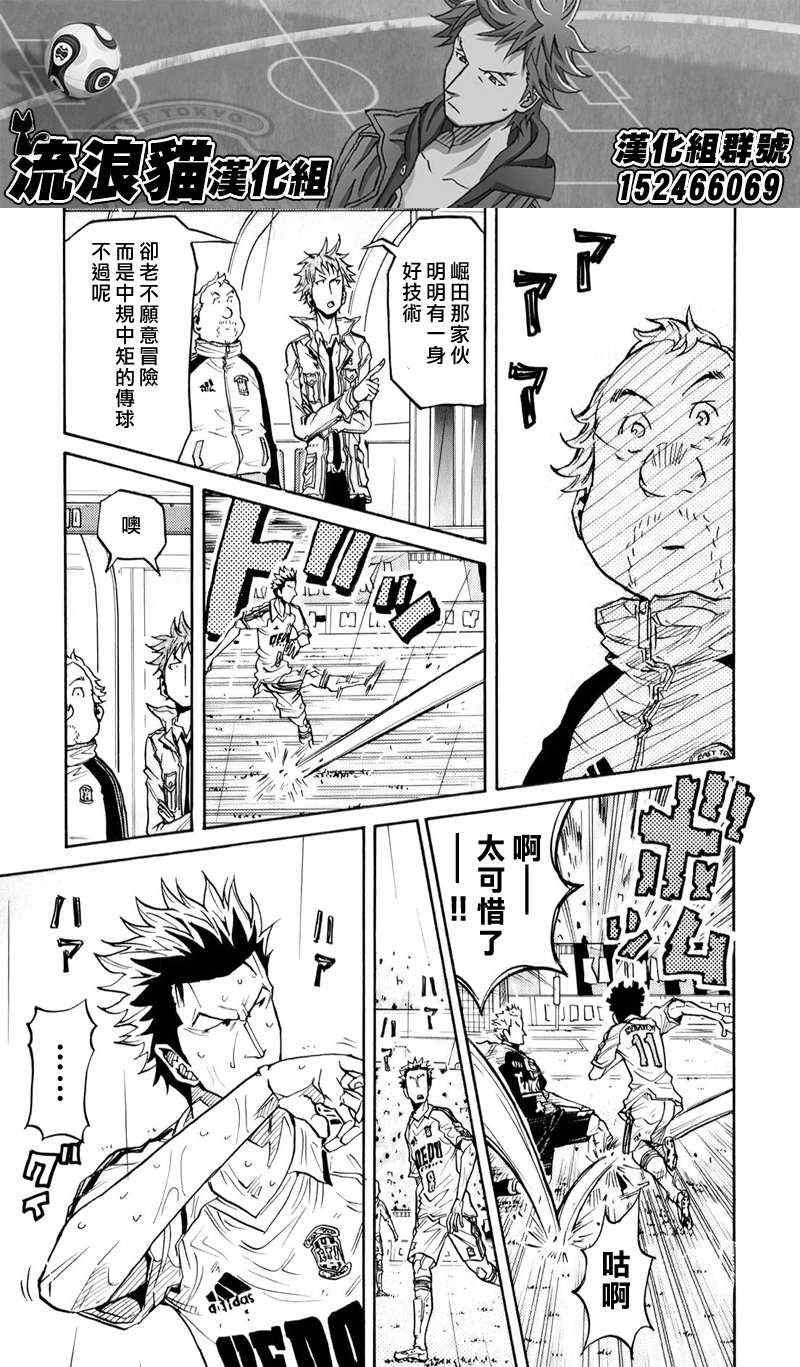 逆轉監督 - 第103話 - 2