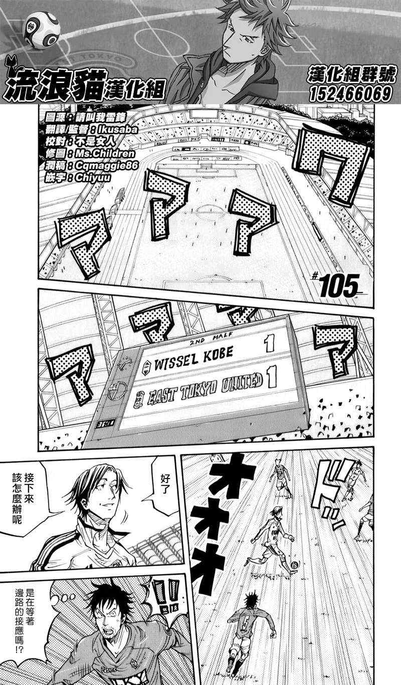 逆轉監督 - 第105話 - 1