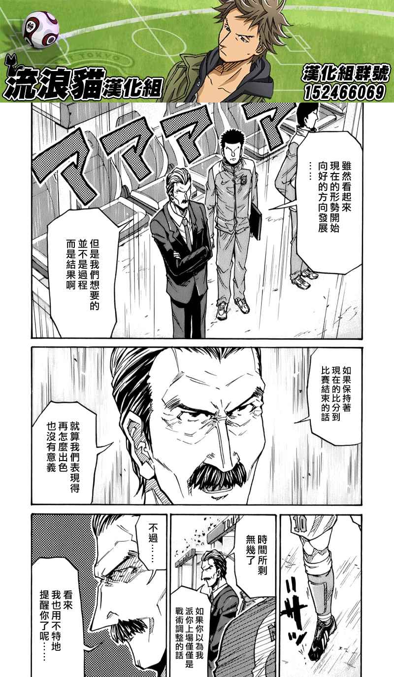 逆轉監督 - 第115話 - 3