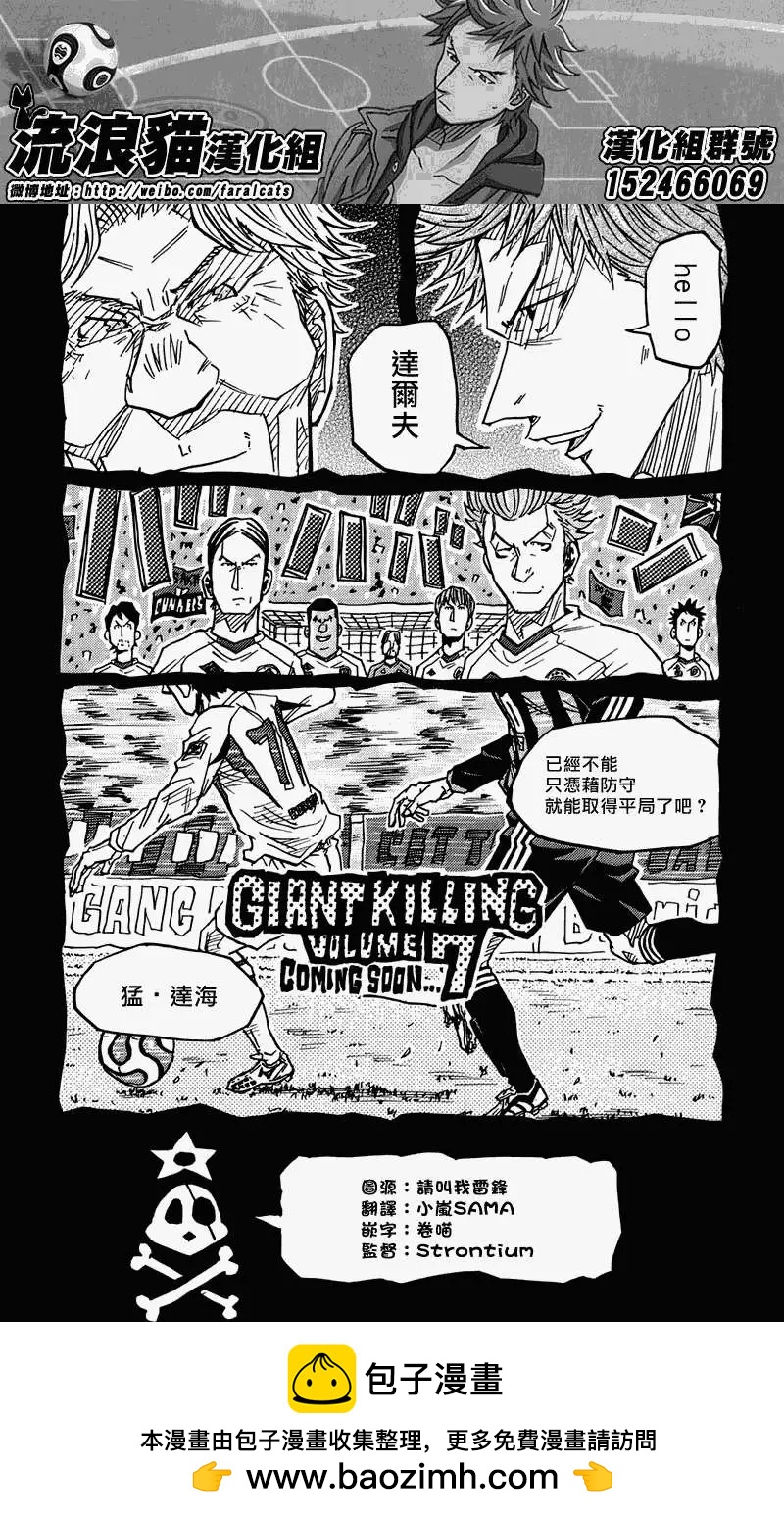 逆转监督GIANT KILLING - 第57回(补) - 2