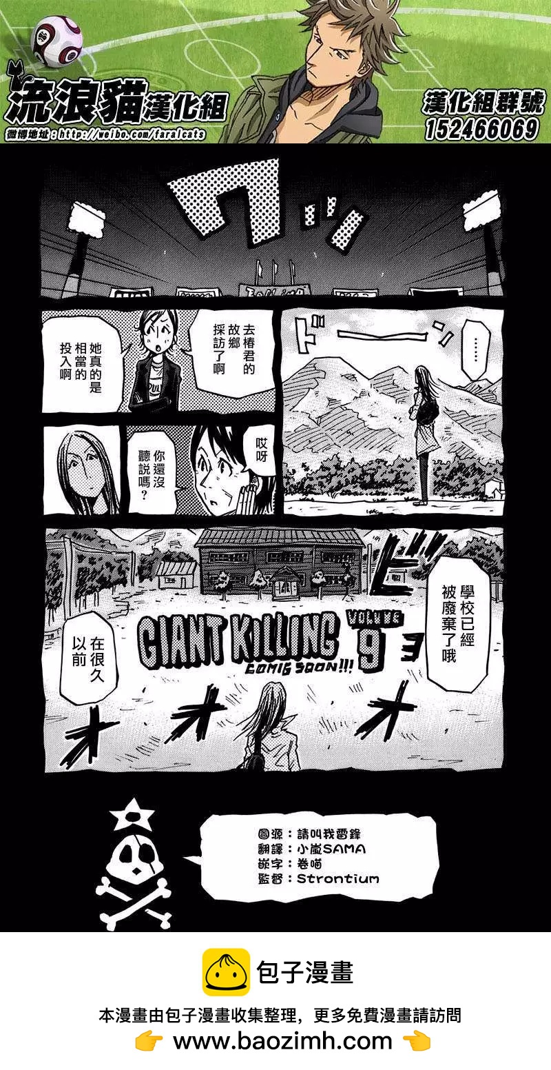 逆转监督GIANT KILLING - 第77回(补) - 2