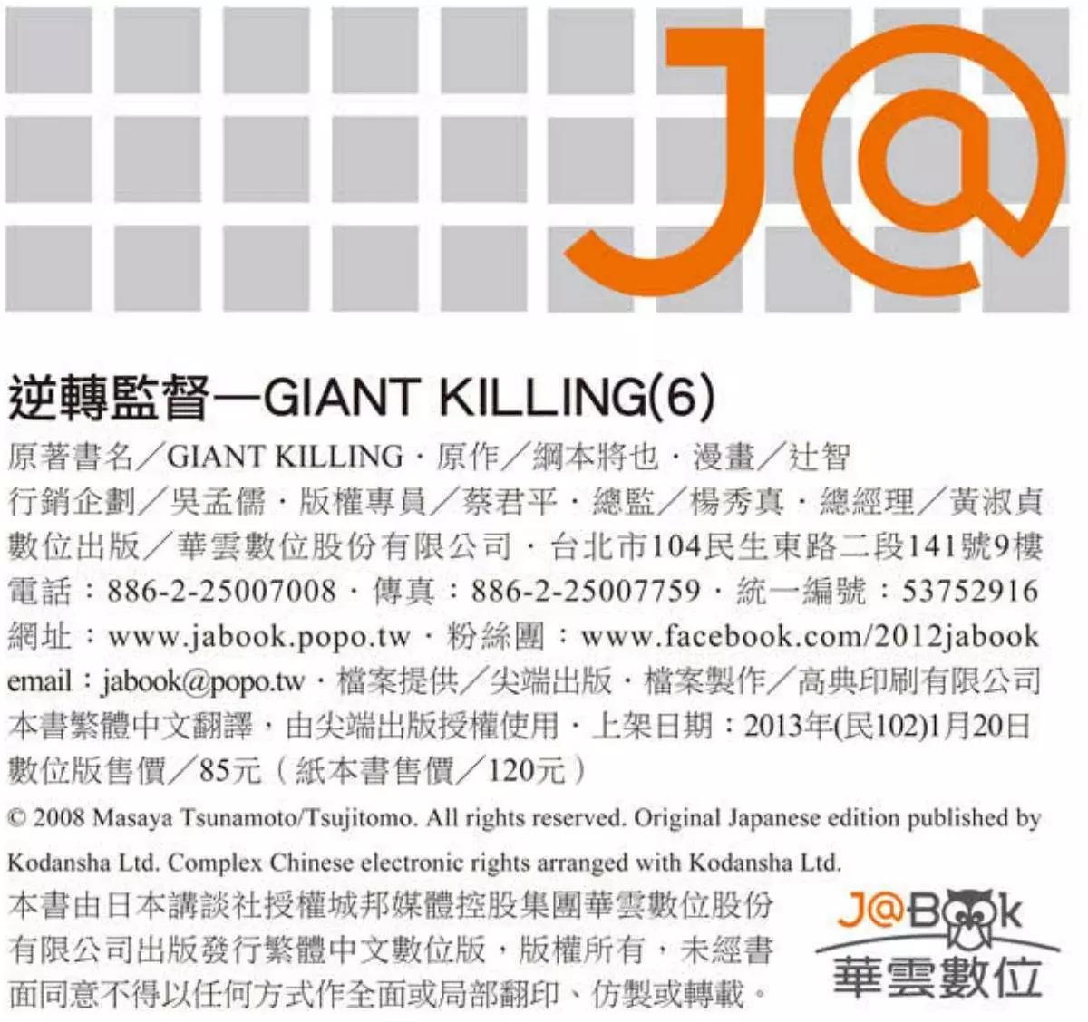 逆转监督GIANT KILLING - 第06卷(5/5) - 4