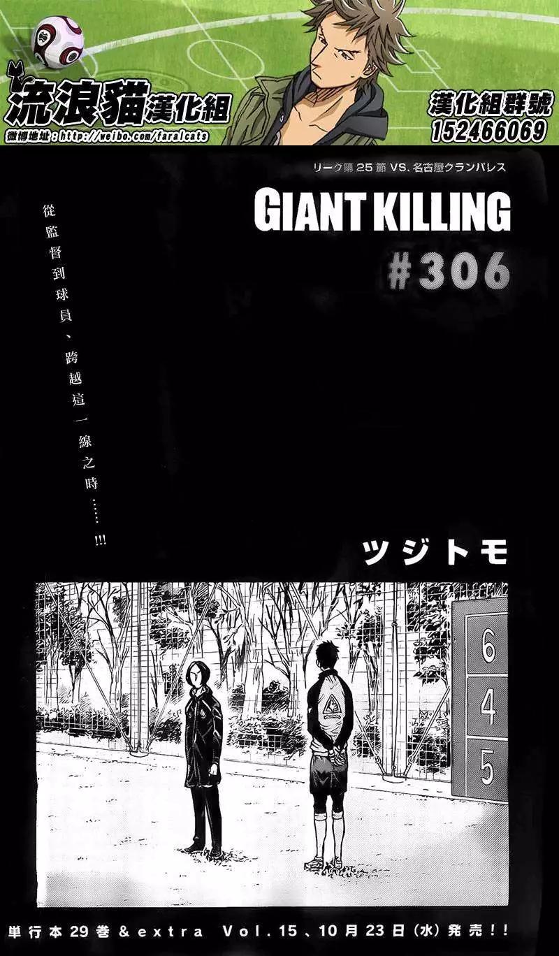 逆轉監督GIANT KILLING - 第306回 - 1