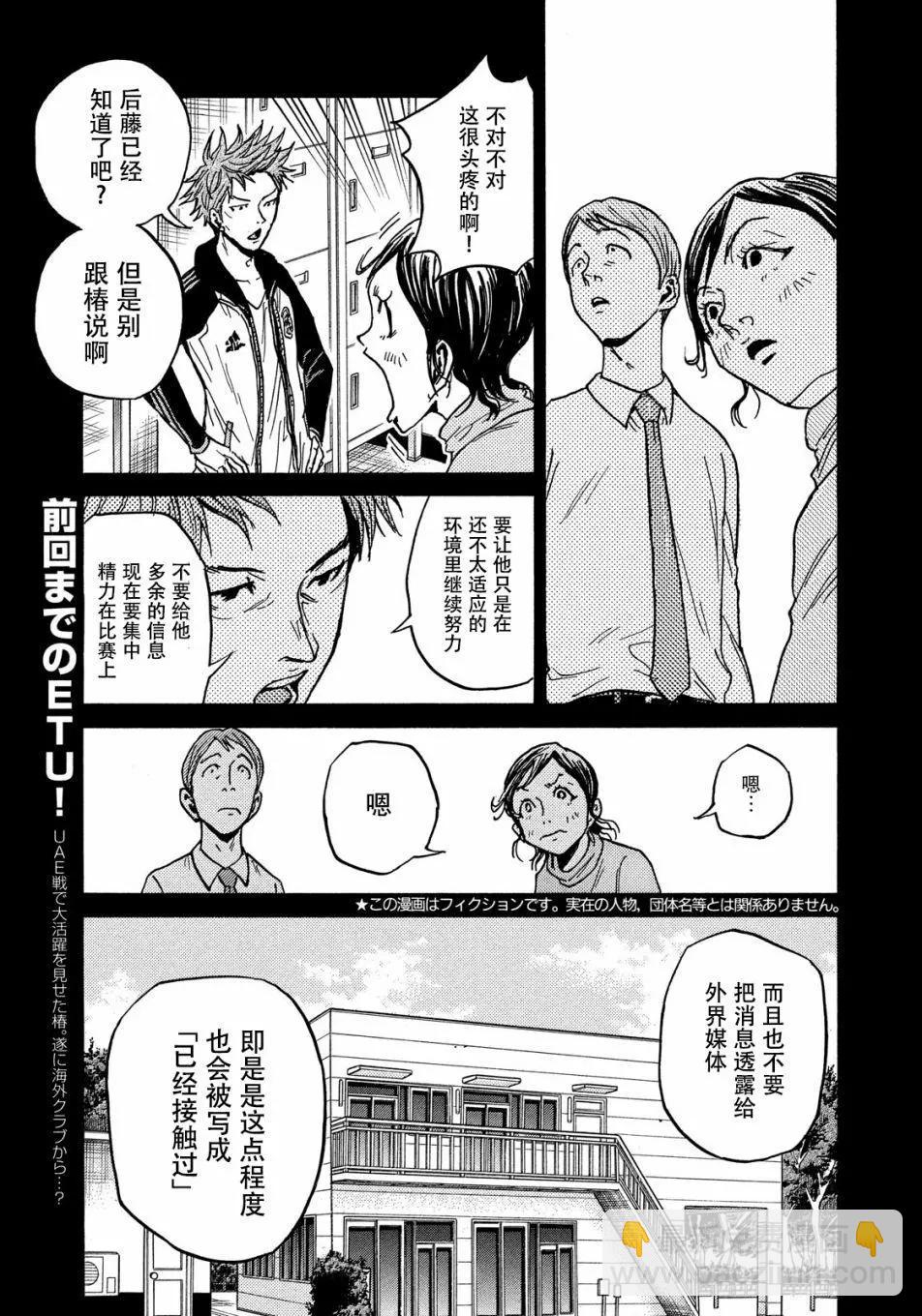 逆轉監督GIANT KILLING - 第515話 - 3